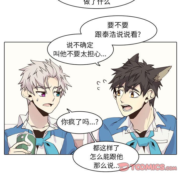 野性之城 第 43 章 第60页