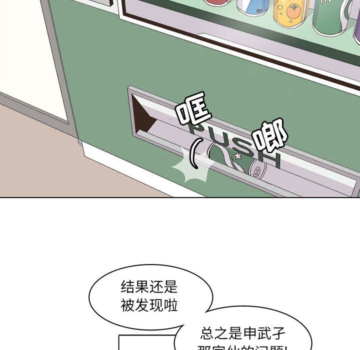 野性之城 第 43 章 第53页