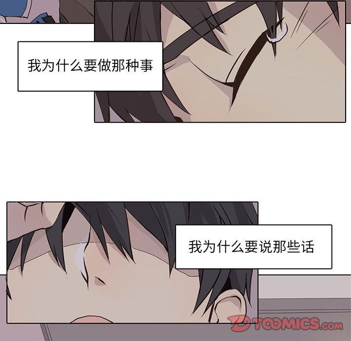 野性之城 第 43 章 第36页