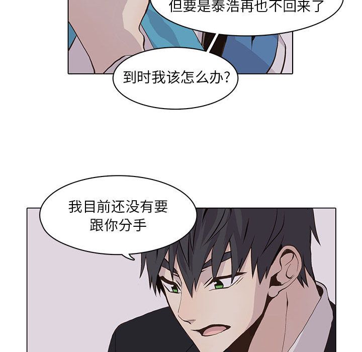 野性之城 第 43 章 第25页