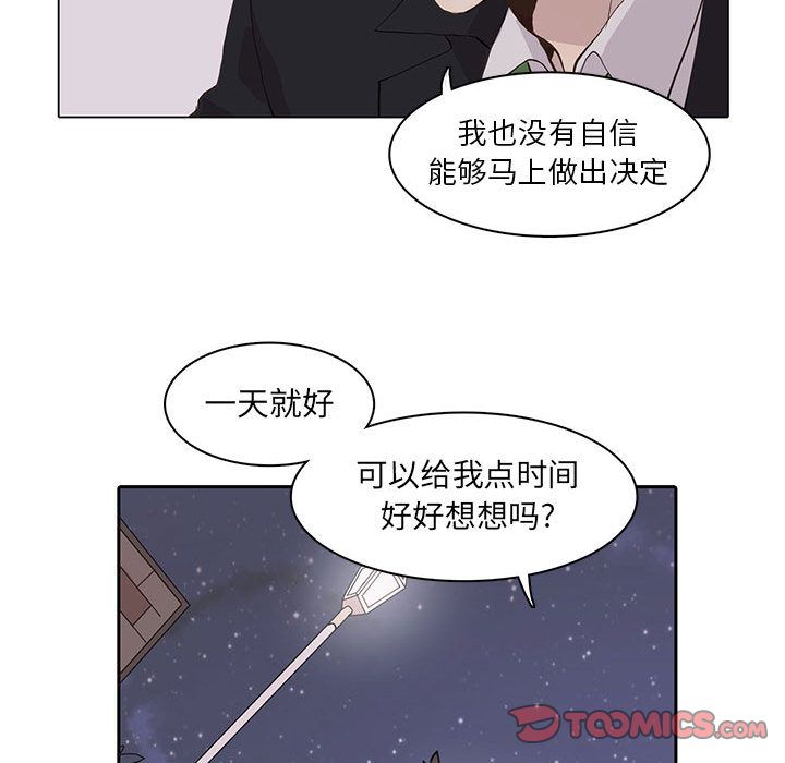 野性之城 第 43 章 第26页