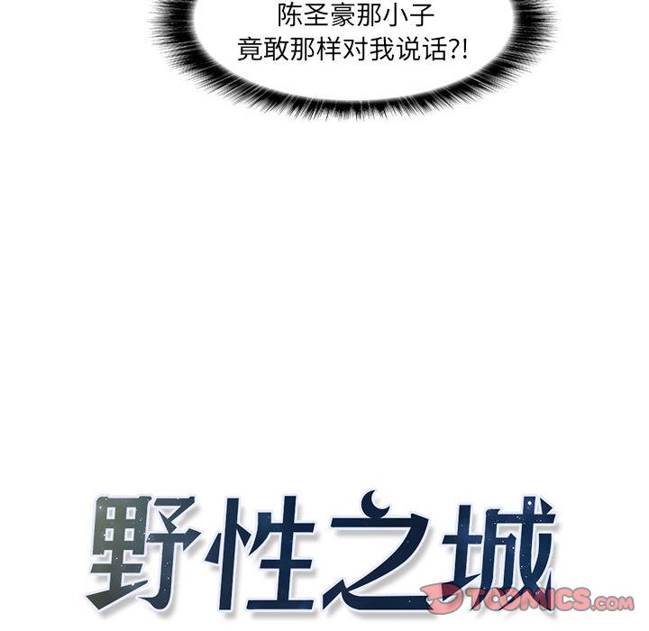 野性之城 第 44 章 第16页