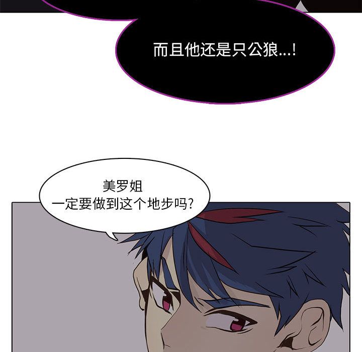 野性之城 第 44 章 第53页