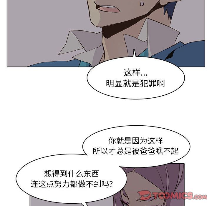 野性之城 第 44 章 第54页