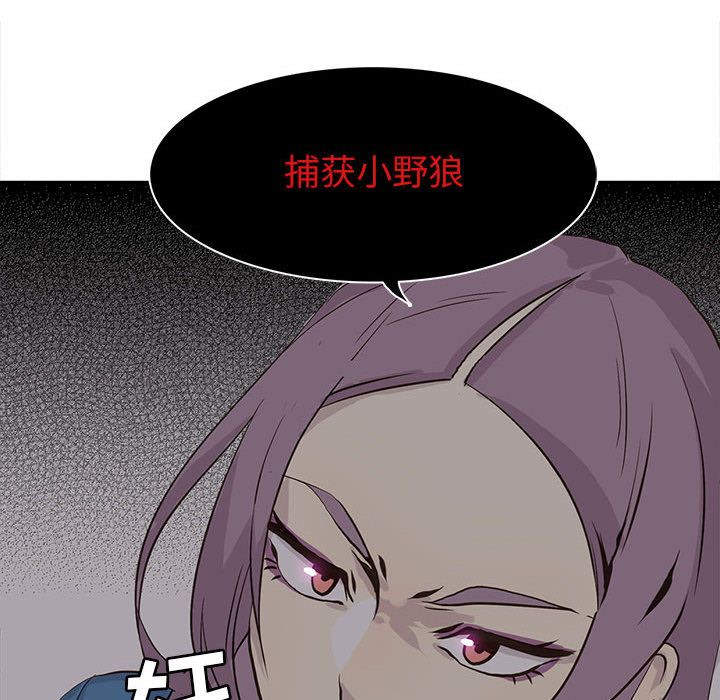 野性之城 第 44 章 第41页