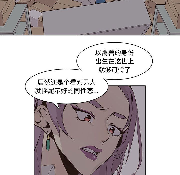 野性之城 第 44 章 第47页