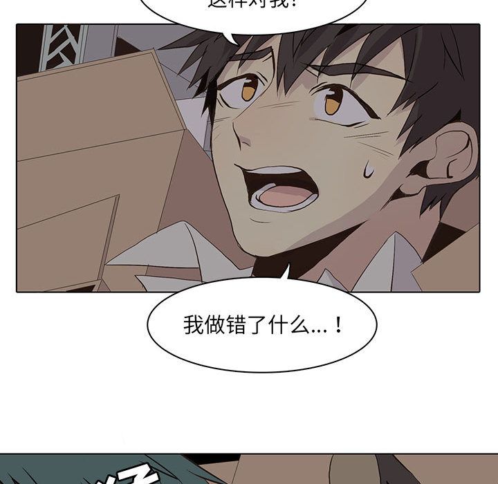 野性之城 第 44 章 第49页