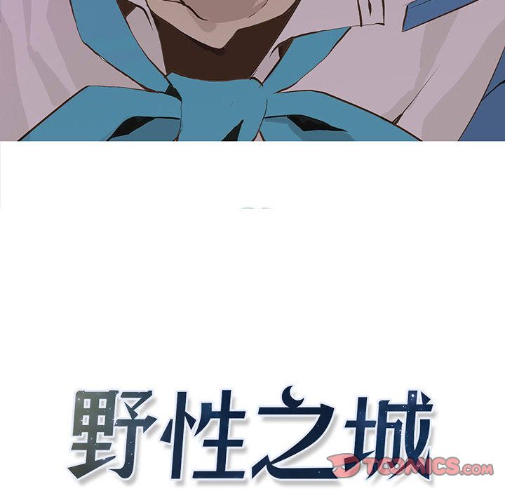 野性之城 第 45 章 第10页