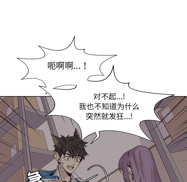 野性之城 第 45 章 第17页