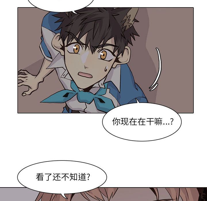 野性之城 第 45 章 第25页