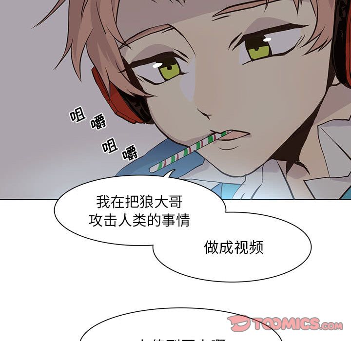野性之城 第 45 章 第26页