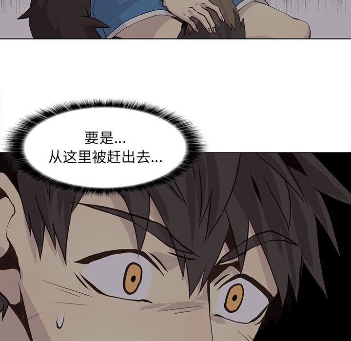 野性之城 第 45 章 第49页