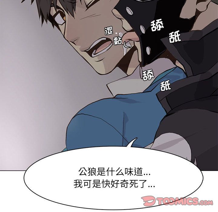 野性之城 第 45 章 第82页