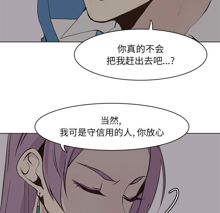 野性之城 第 45 章 第69页