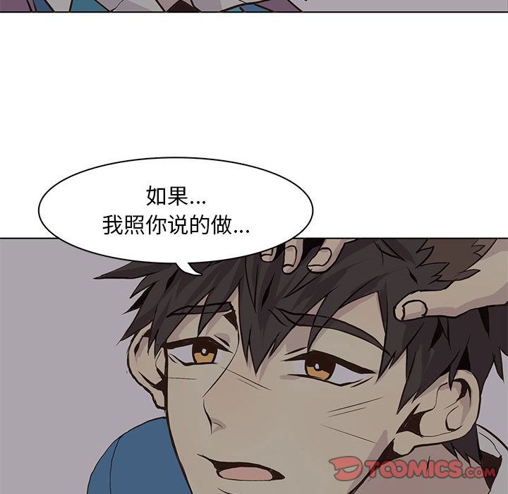 野性之城 第 45 章 第68页