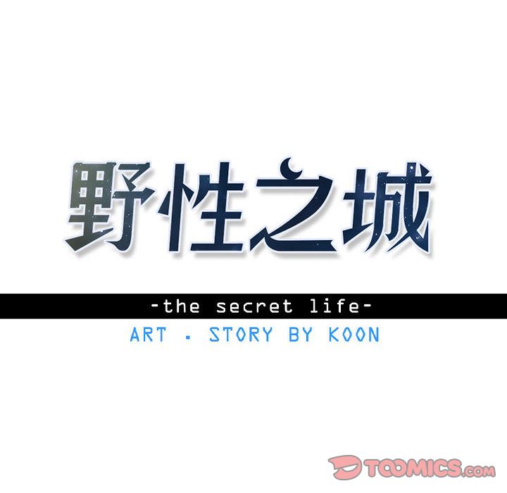 野性之城 第 46 章 第14页