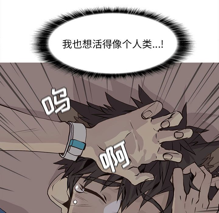 野性之城 第 46 章 第36页