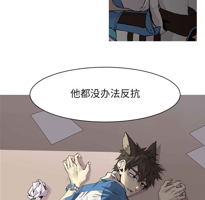野性之城 第 46 章 第25页