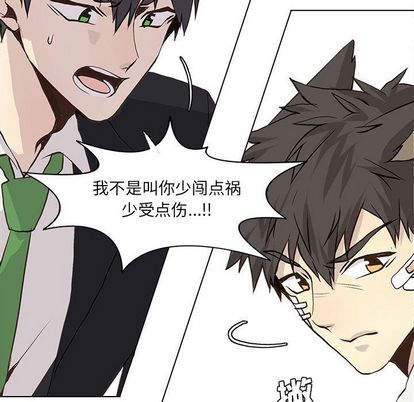 野性之城 第 47 章 第29页