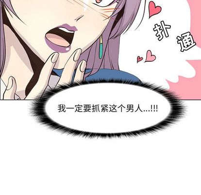 野性之城 第 47 章 第48页