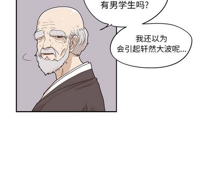 去他的女校 第 48 章 第27页