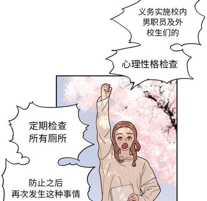 去他的女校 第 48 章 第10页