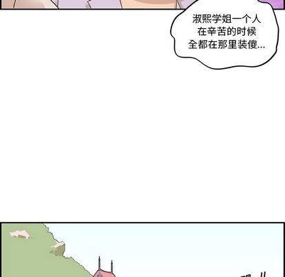 去他的女校 第 48 章 第16页