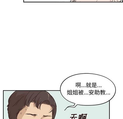 去他的女校 第 48 章 第36页