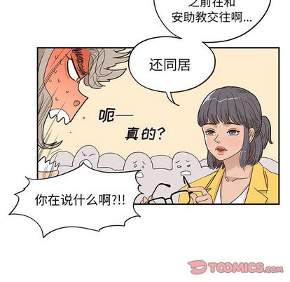 去他的女校 第 48 章 第38页