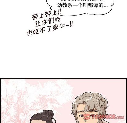 去他的女校 第 48 章 第44页