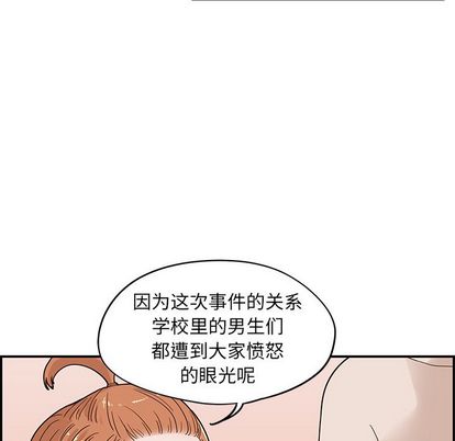 去他的女校 第 48 章 第66页
