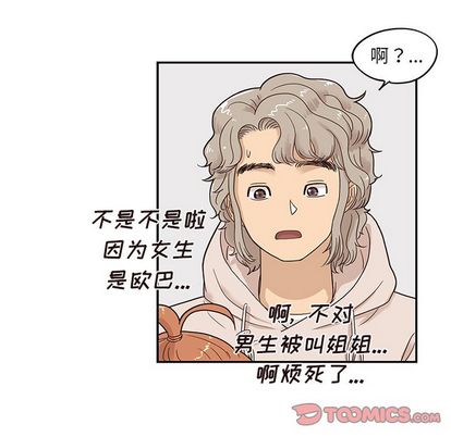 去他的女校 第 48 章 第68页