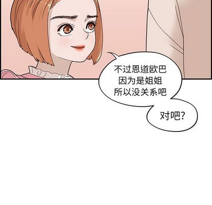 去他的女校 第 48 章 第67页