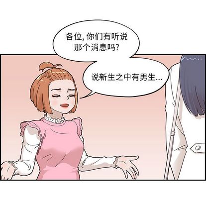 去他的女校 第 48 章 第76页