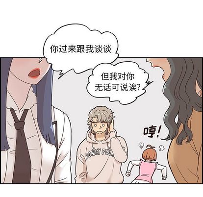 去他的女校 第 48 章 第79页