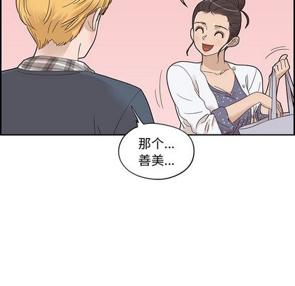 去他的女校 第 48 章 第97页