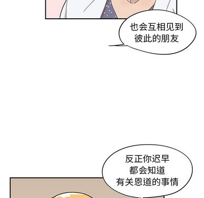 去他的女校 第 48 章 第99页