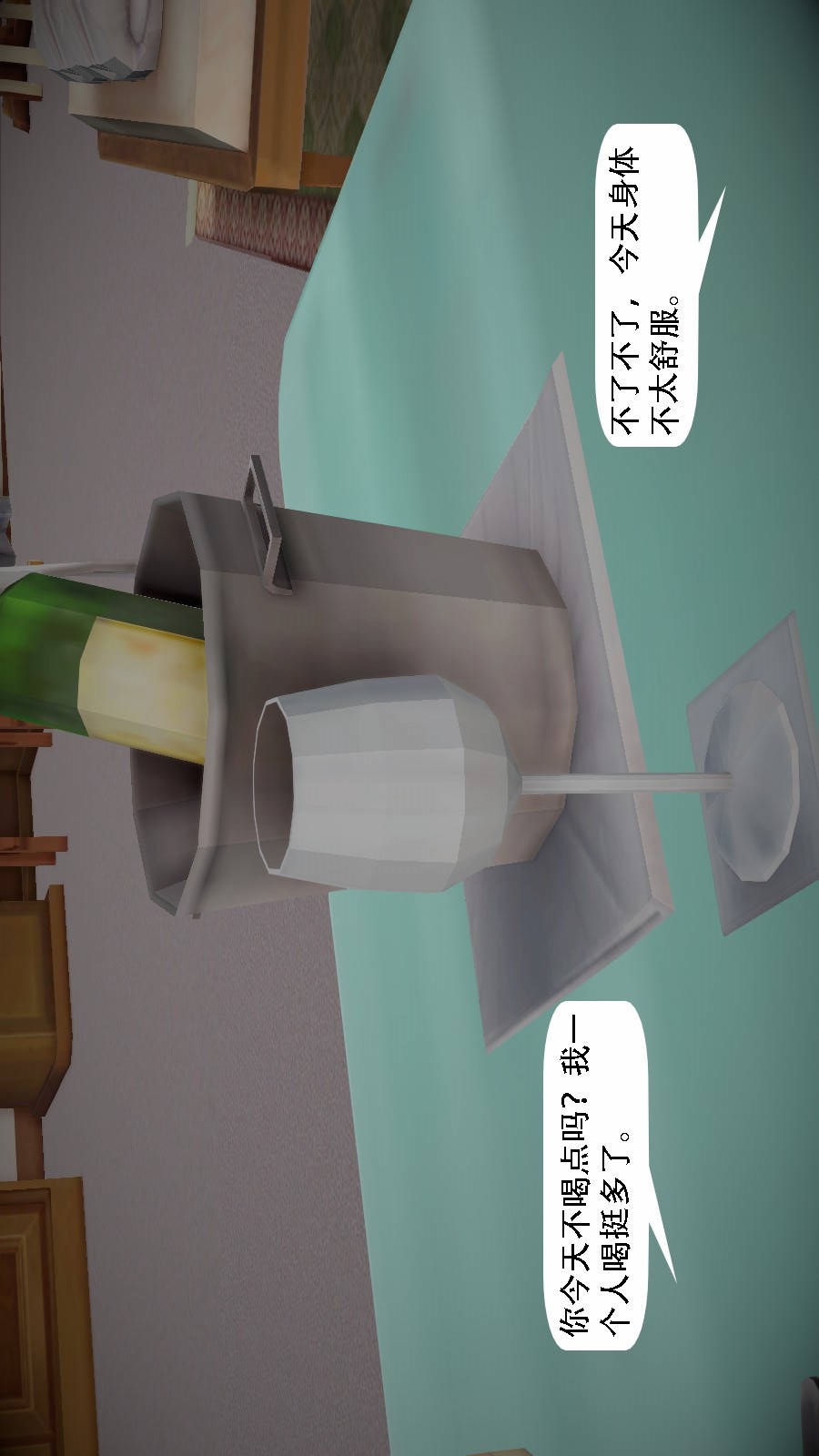 我想变身的人(3D) 第4章-第6话 第3页