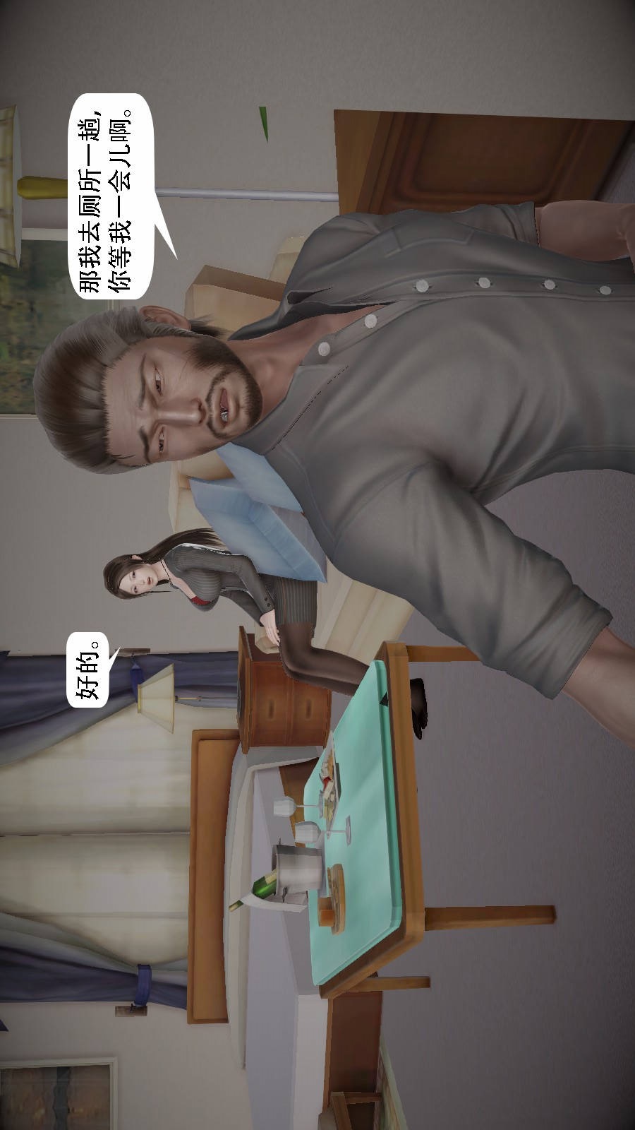我想变身的人(3D) 第4章-第6话 第4页