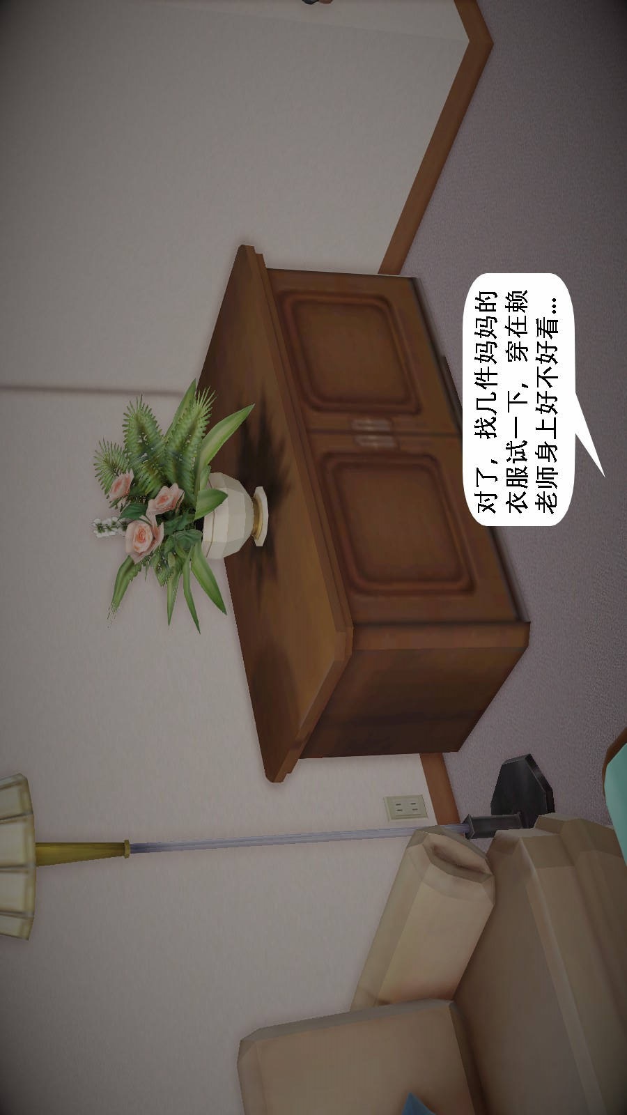 我想变身的人(3D) 第4章-第6话 第8页