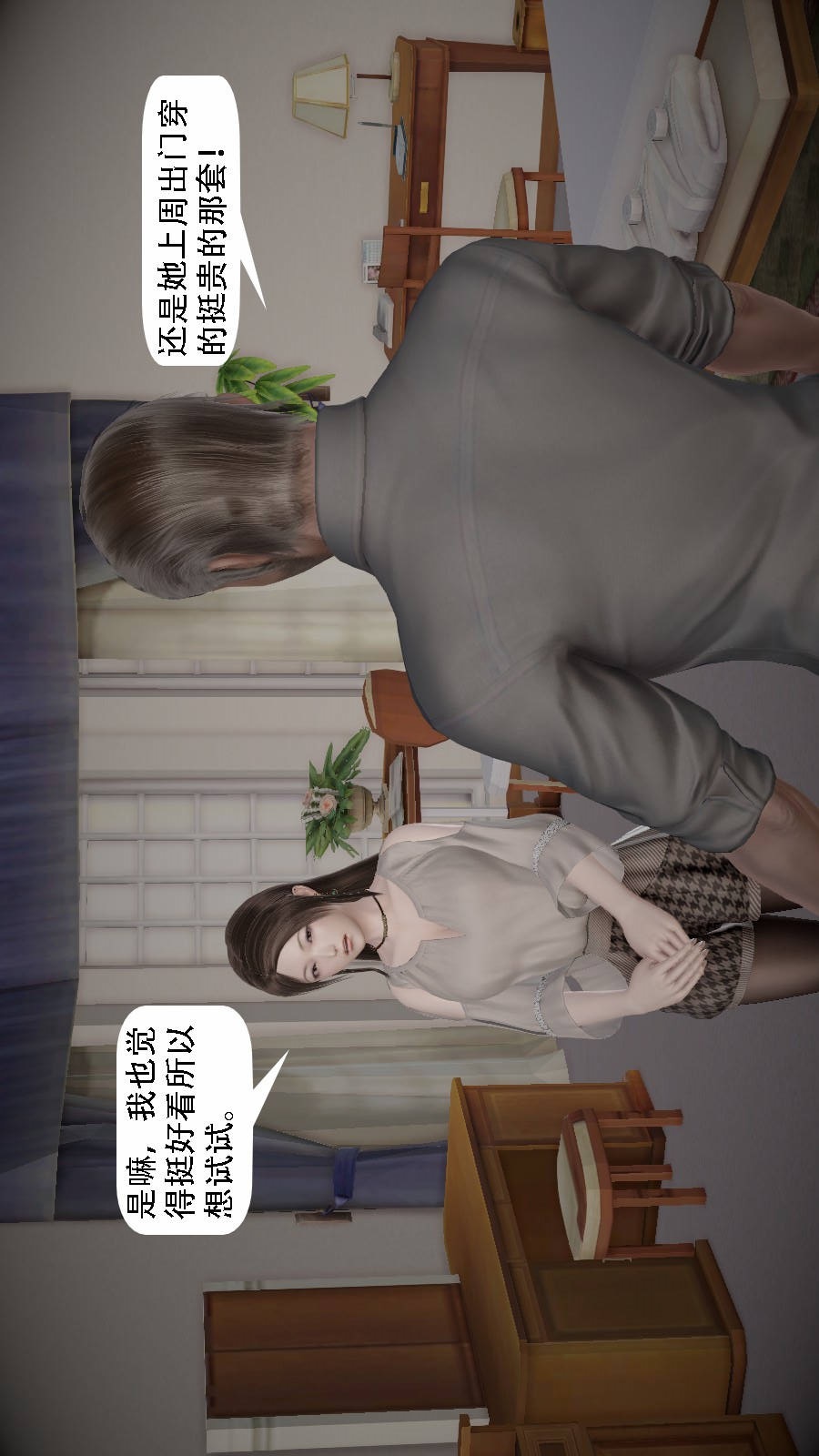 我想变身的人(3D) 第4章-第6话 第12页