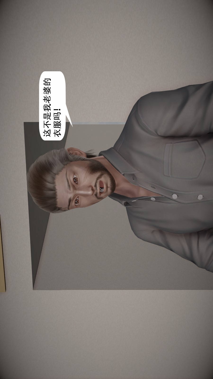 我想变身的人(3D) 第4章-第6话 第11页