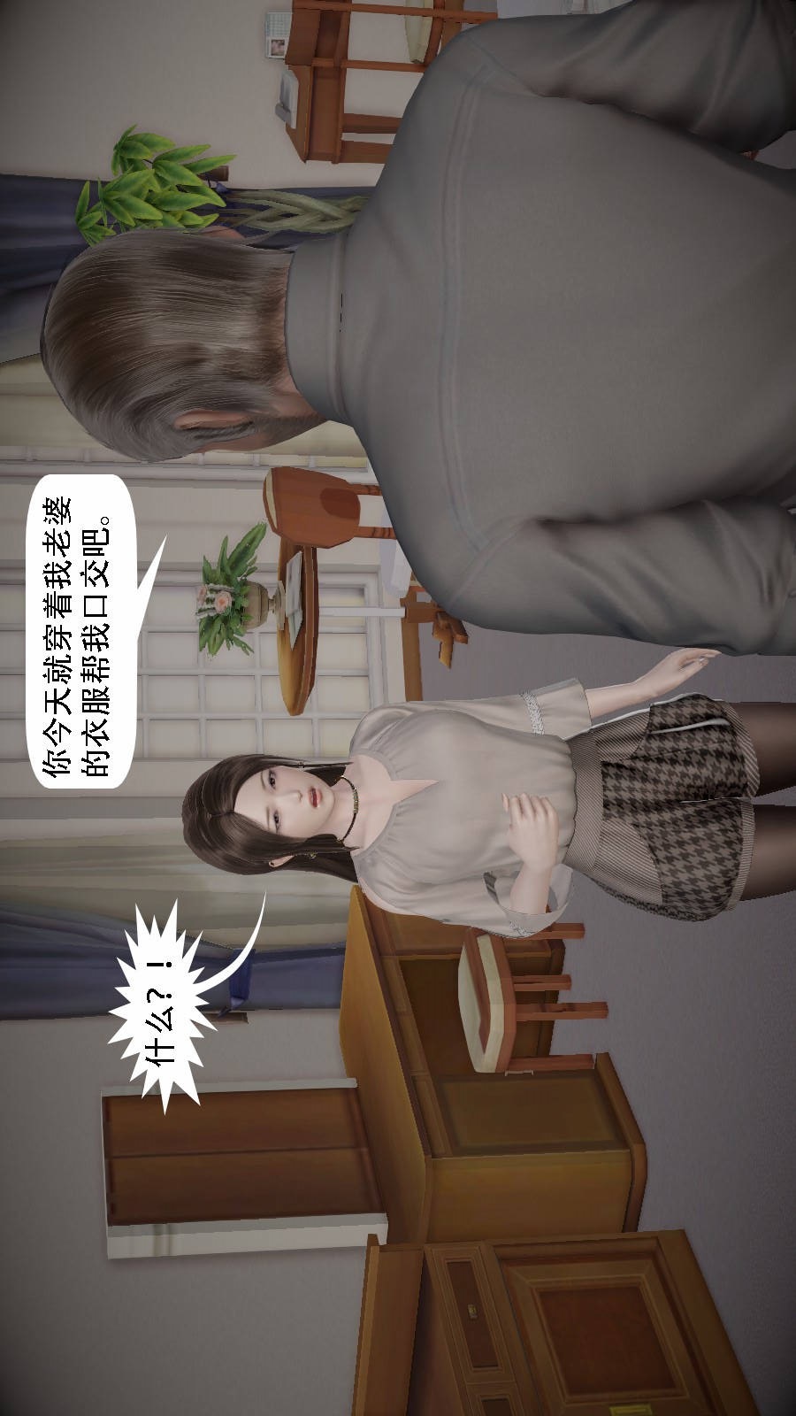 我想变身的人(3D) 第4章-第6话 第14页