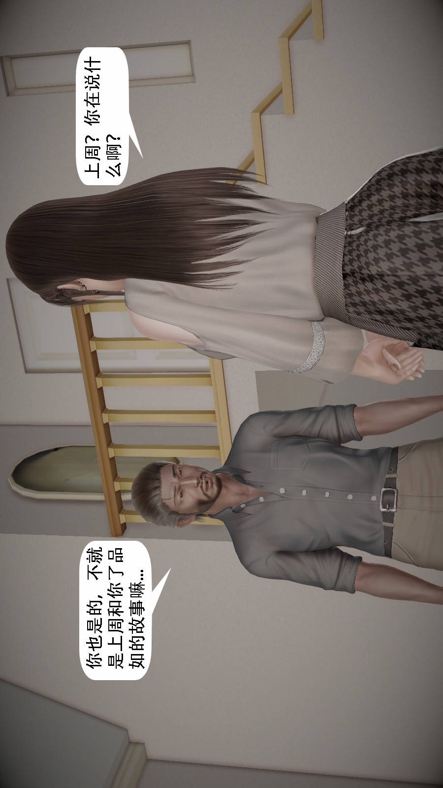 我想变身的人(3D) 第4章-第6话 第13页