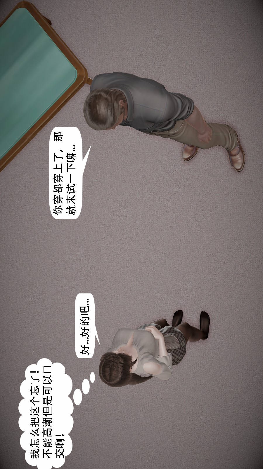 我想变身的人(3D) 第4章-第6话 第15页