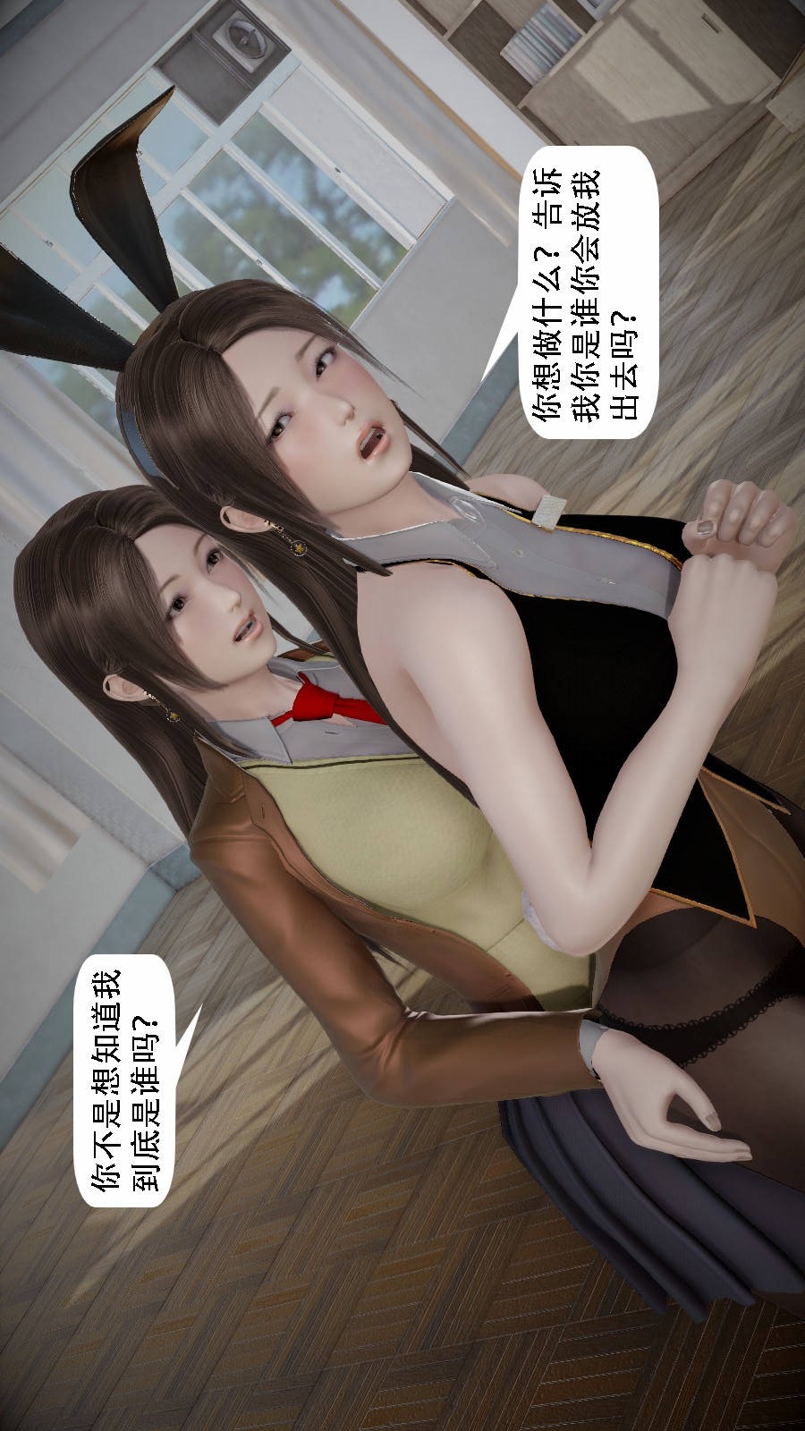 我想变身的人(3D) 第4章-第5话 第5页
