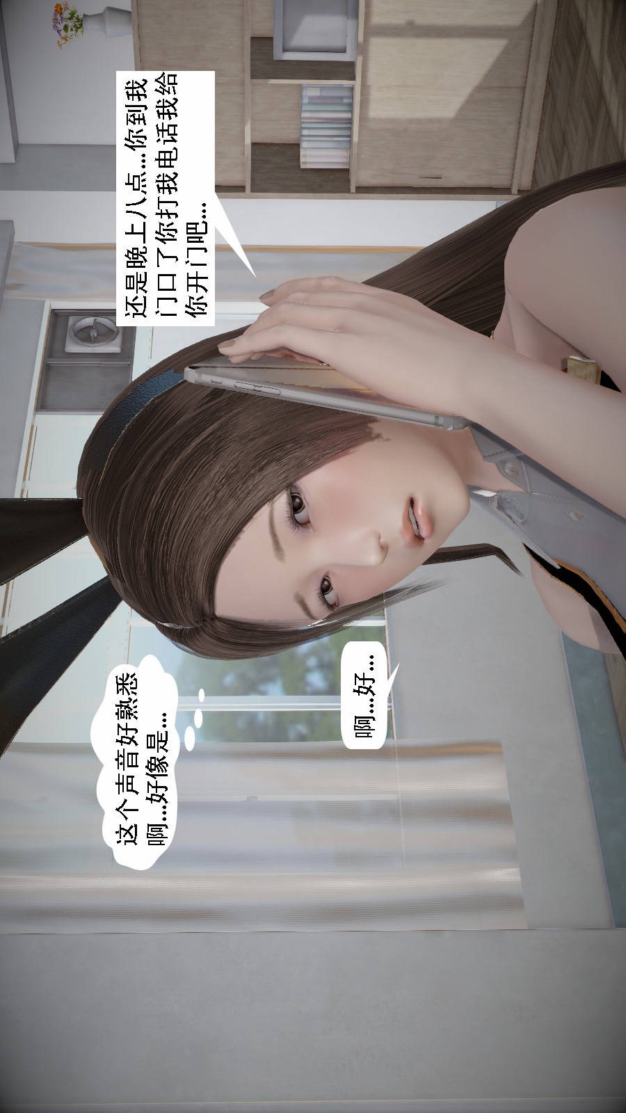 我想变身的人(3D) 第4章-第5话 第18页