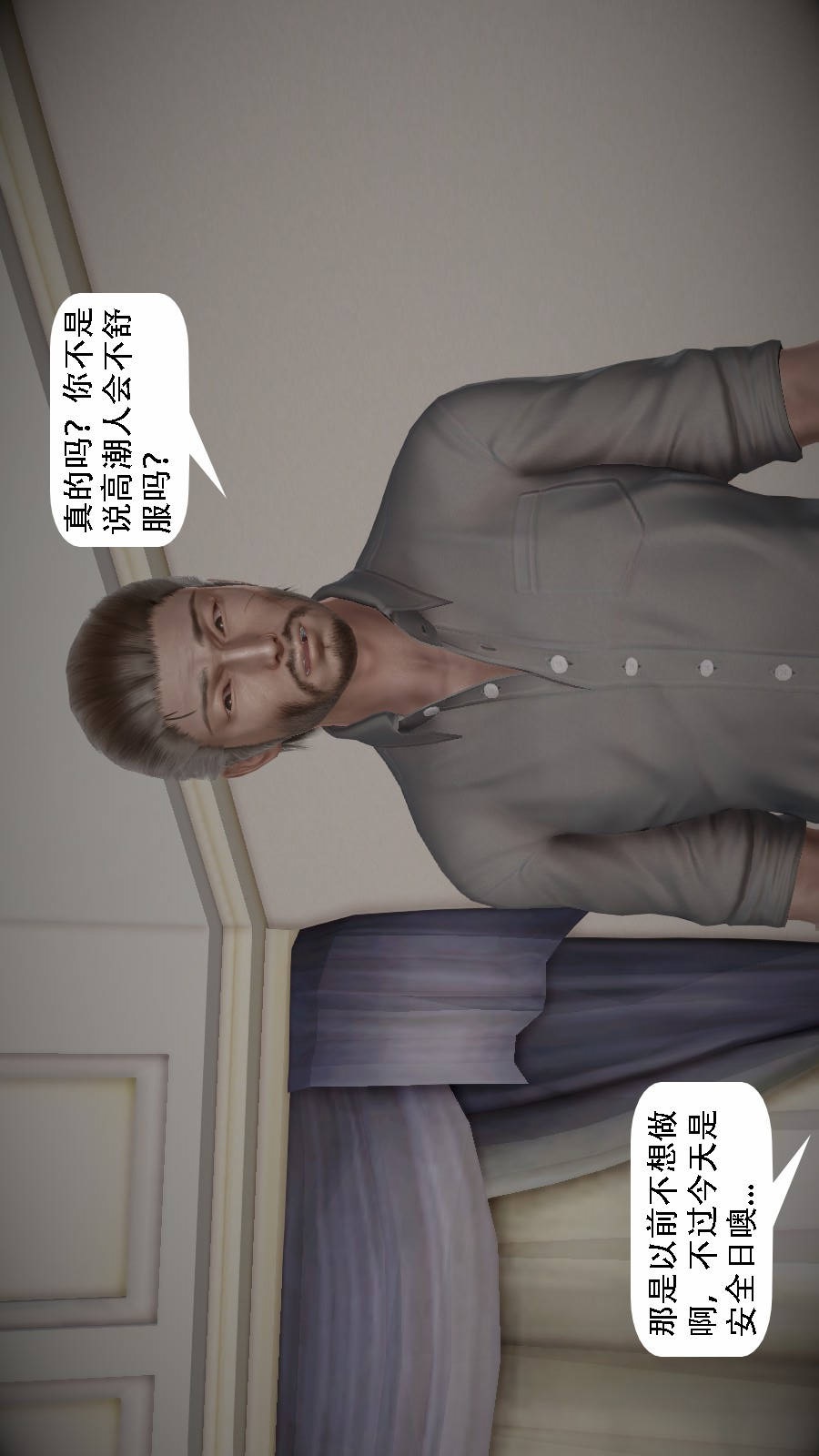我想变身的人(3D) 第4章-第7话 第15页