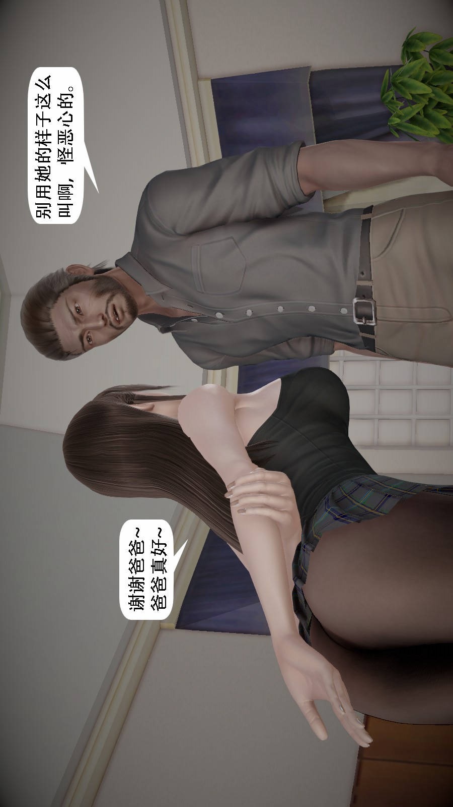 我想变身的人(3D) 第4章-第8话 第20页