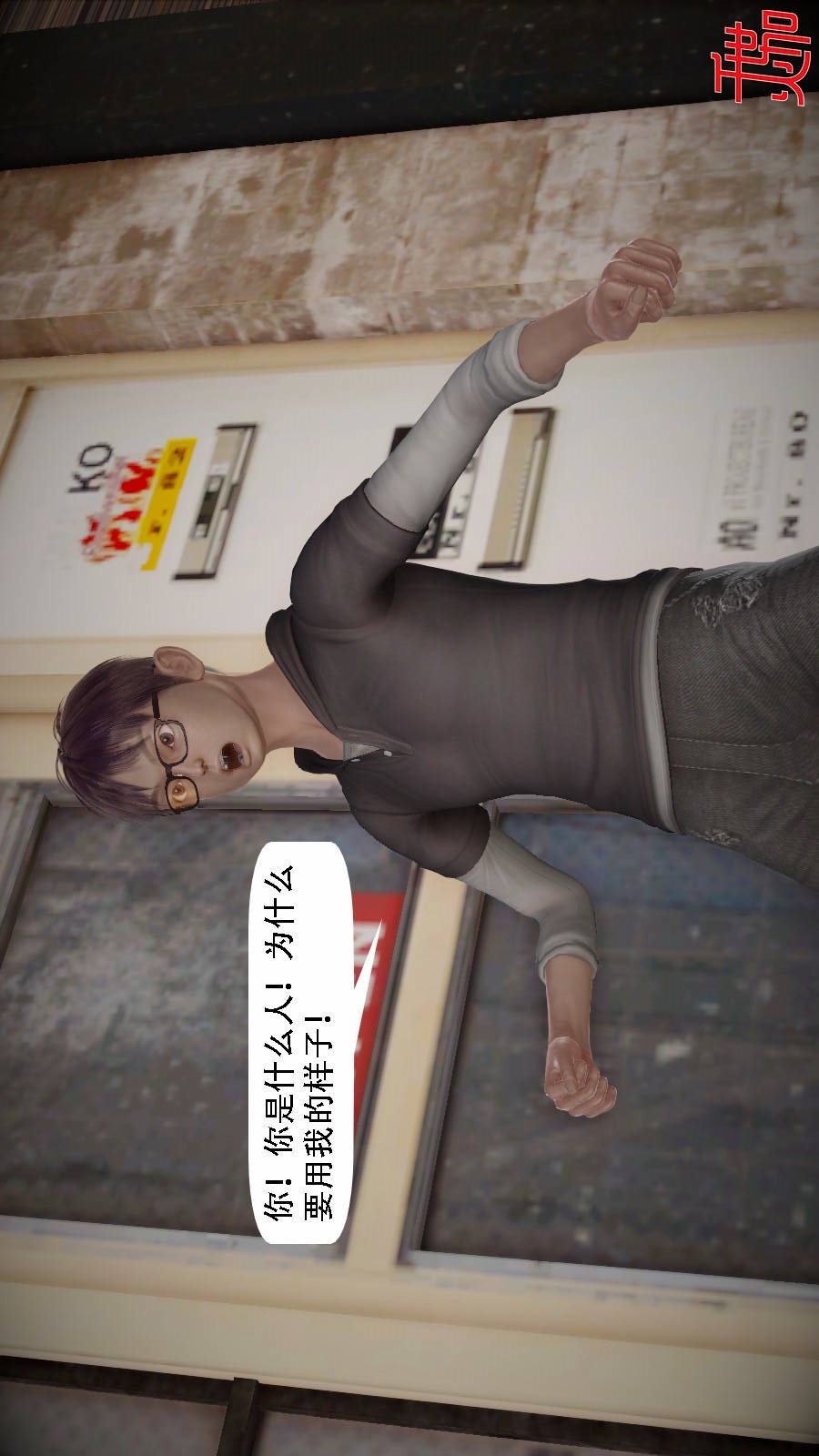 我想变身的人(3D) 第5章-第1话 第17页